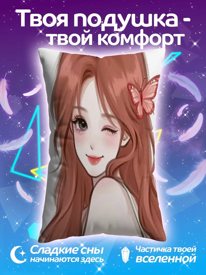 Подушка Девушка с бабочкой