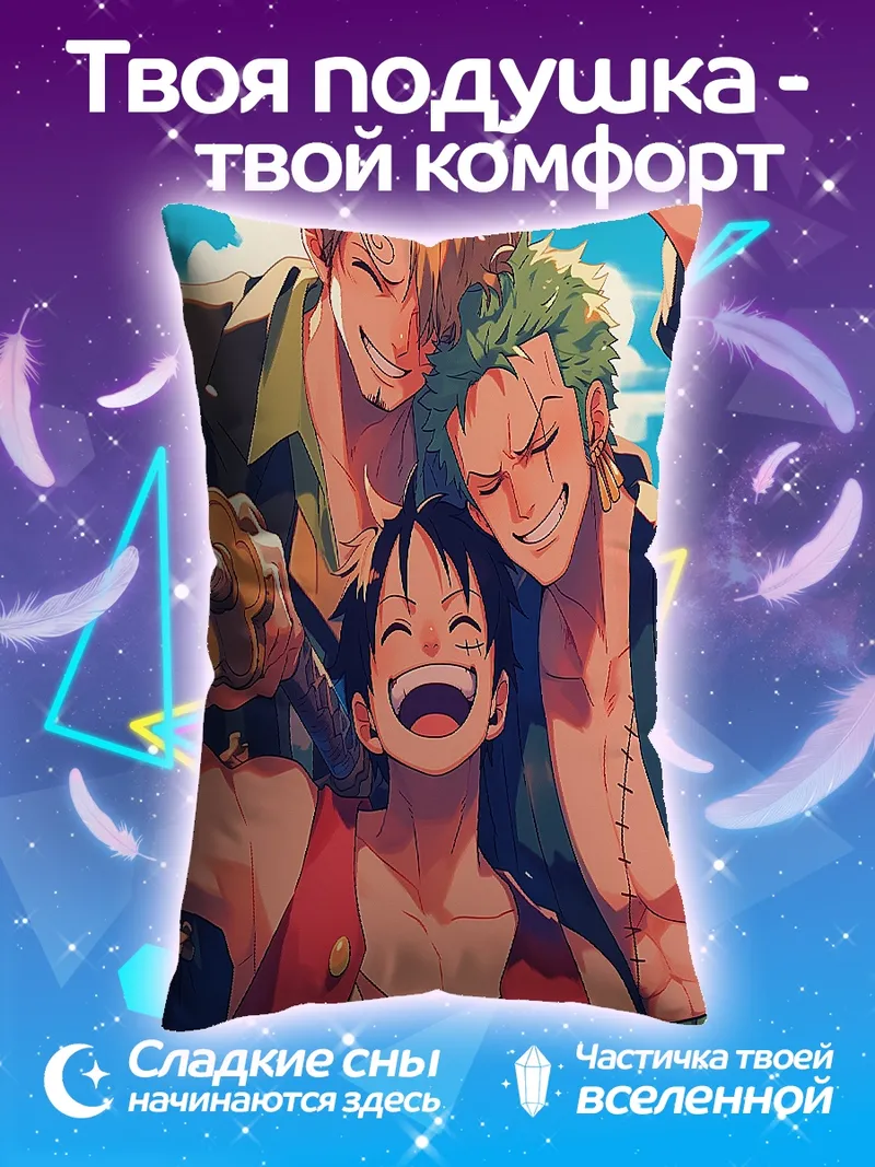 Подушка Трио из Ван Пис