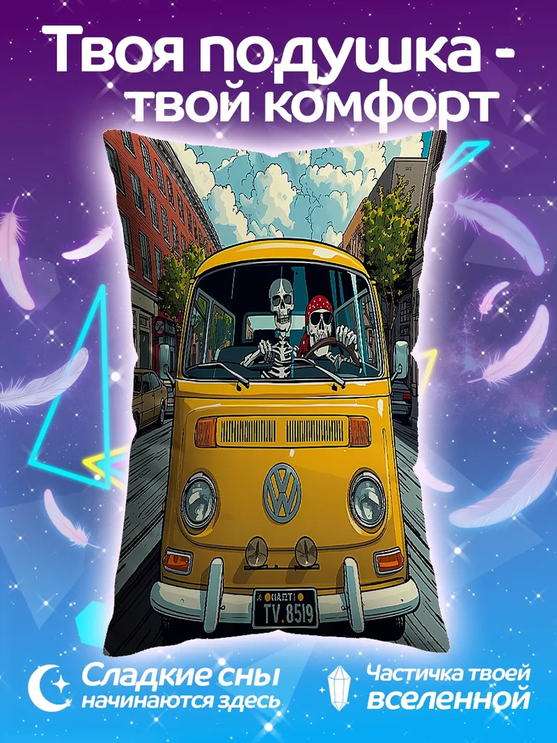 Подушка Желтый фургон в городе
