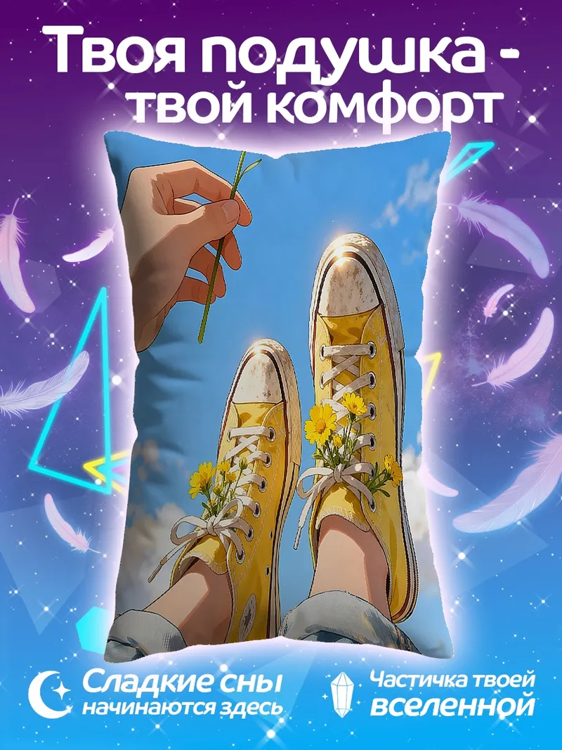 Подушка Летнее настроение кеды