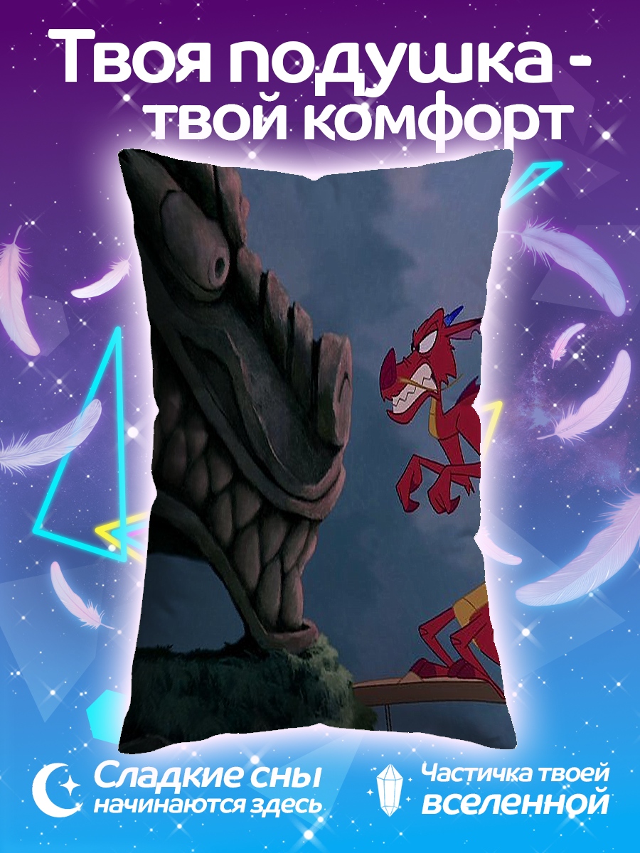 Подушка Мулан и Мушу