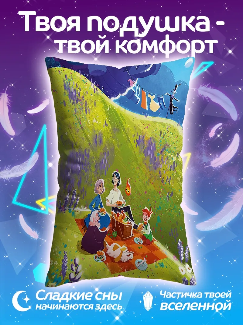 Подушка Пикник в долине