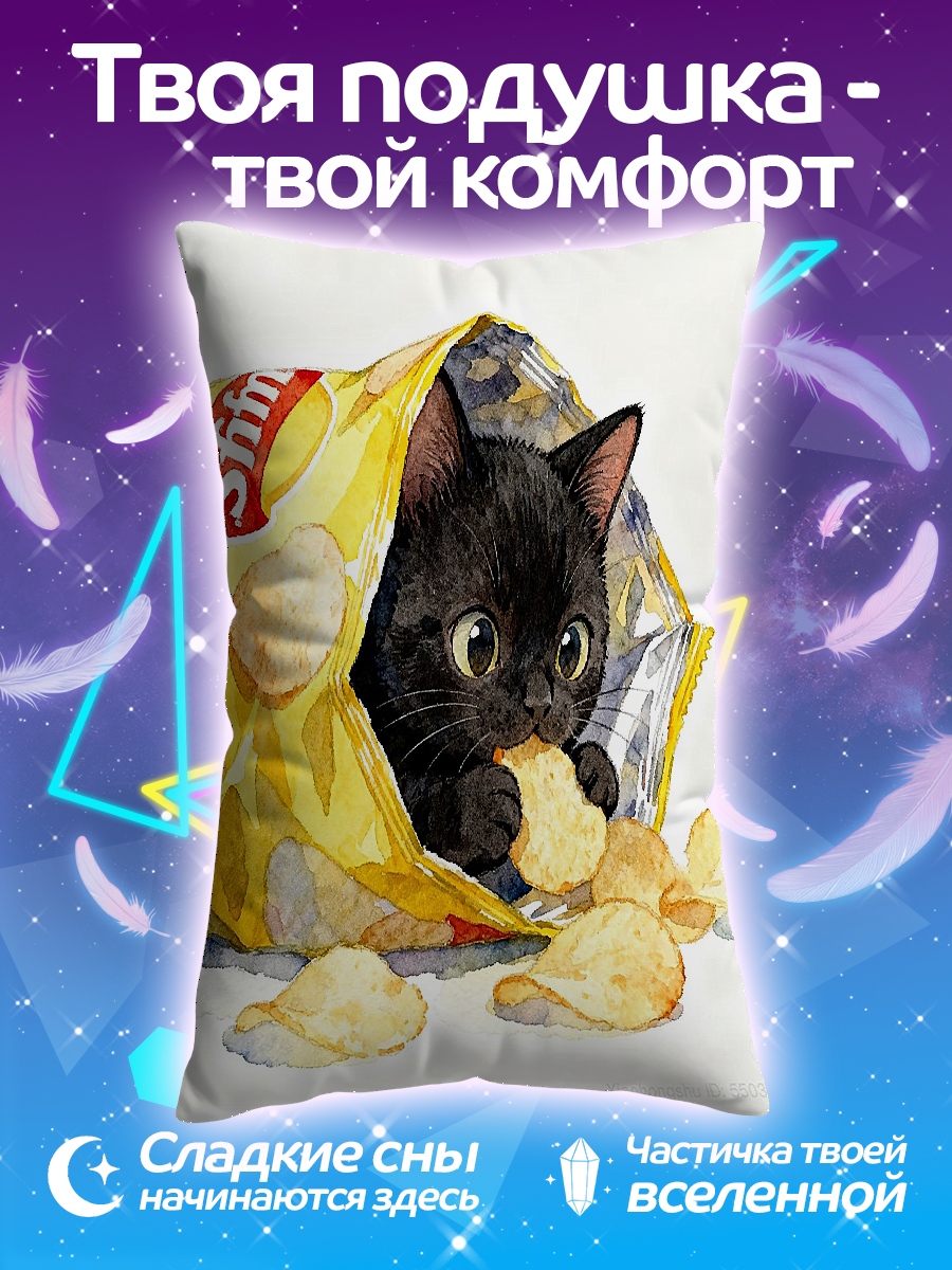 Подушка Кот в чипсах