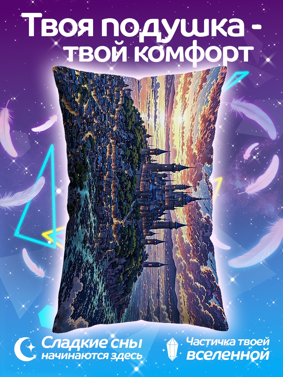 Подушка Парящий город