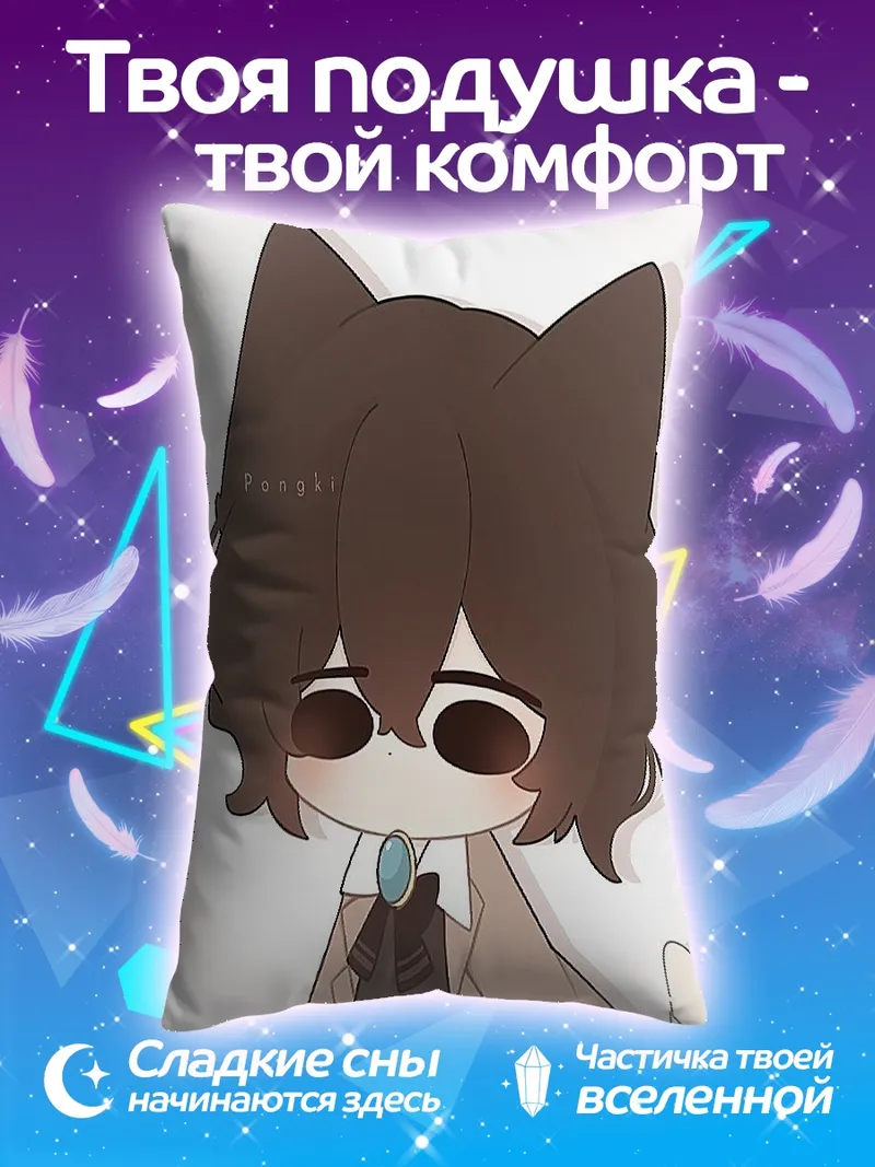 Подушка Дазай Осаму котик