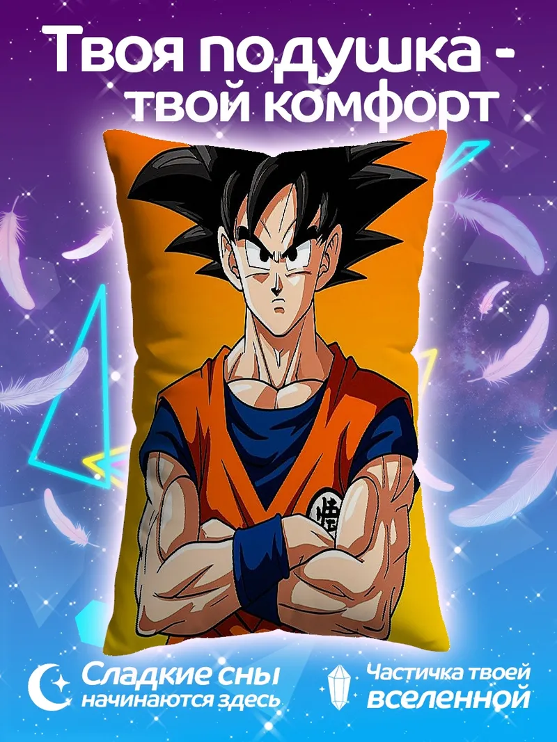 Подушка Сон Гоку Dragon Ball Z
