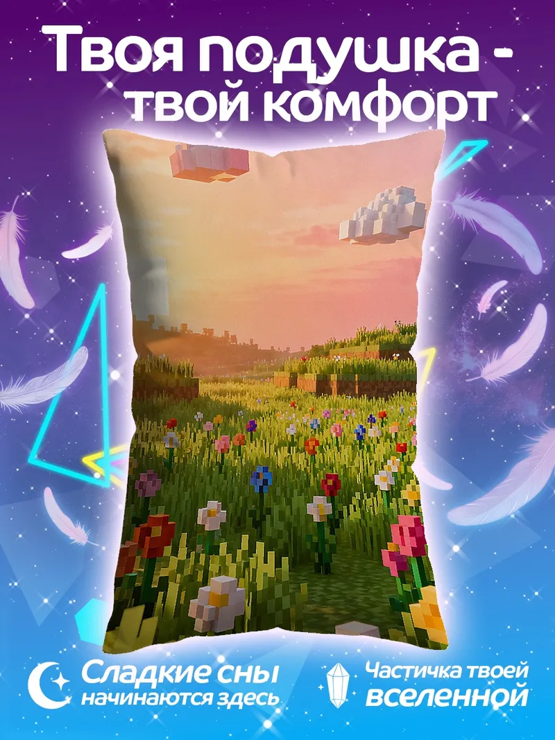 Подушка Цветочный луг Майнкрафт