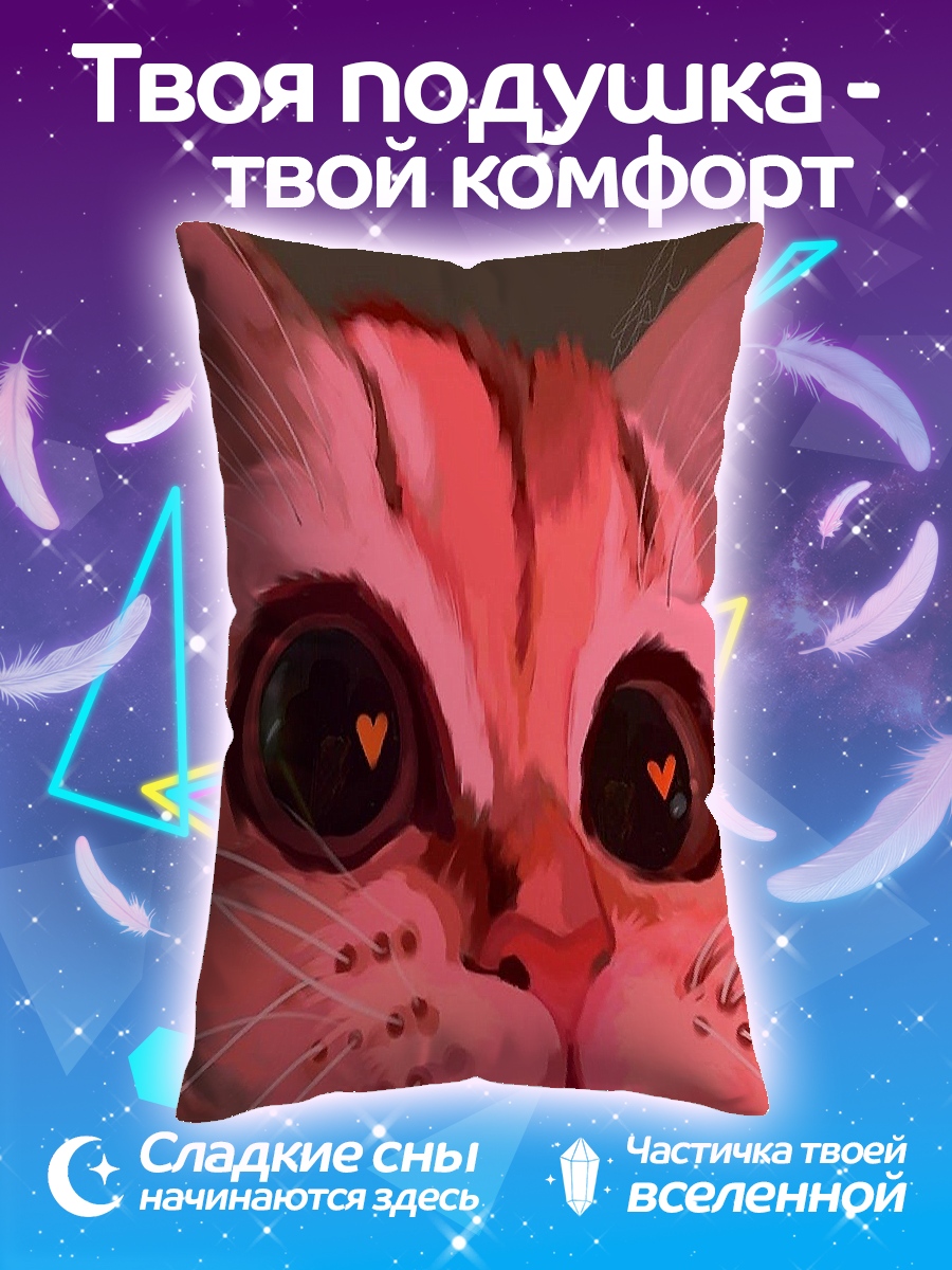 Подушка Кот с сердечками