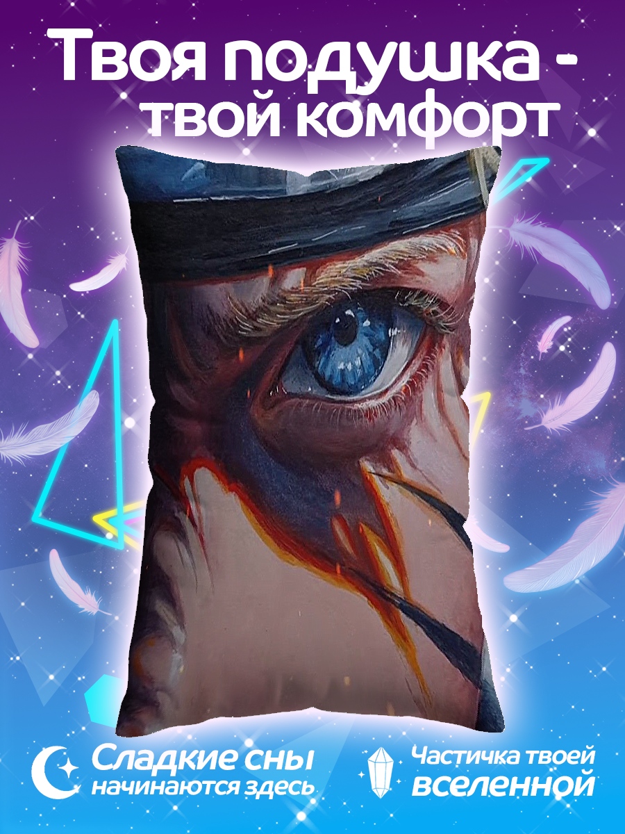 Подушка Глаз Наруто Узумаки