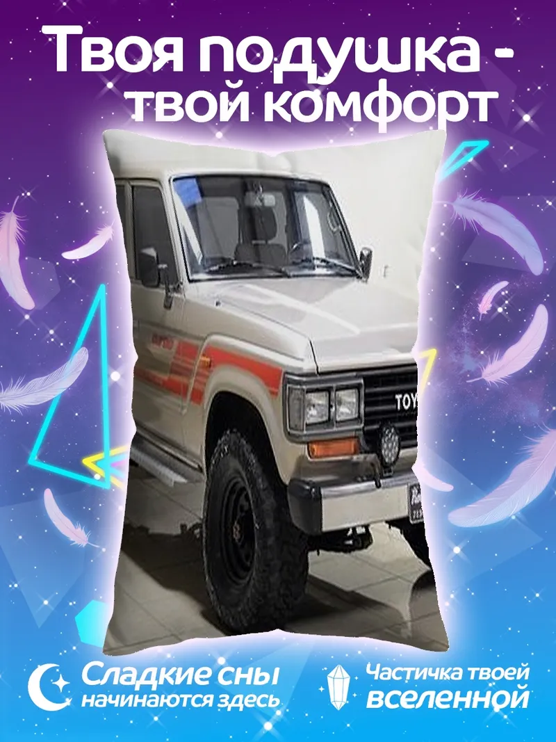 Подушка Внедорожник Toyota Land Cruiser