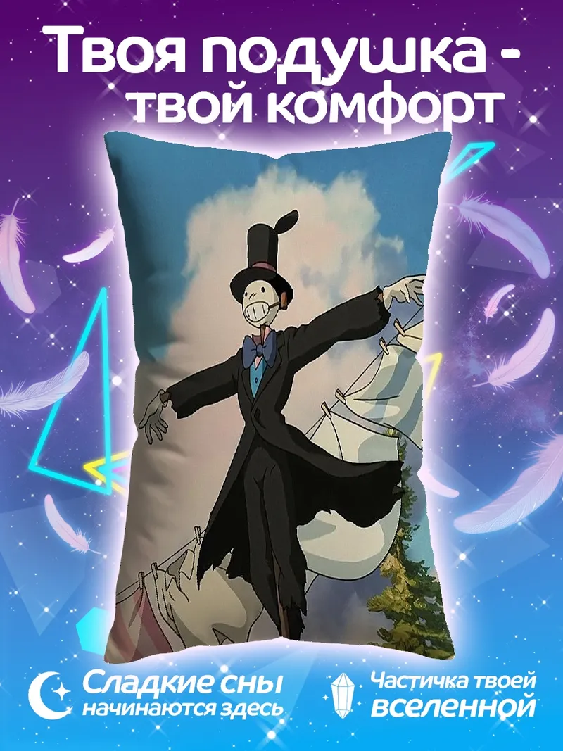 Подушка Пугало из Ходячего замка