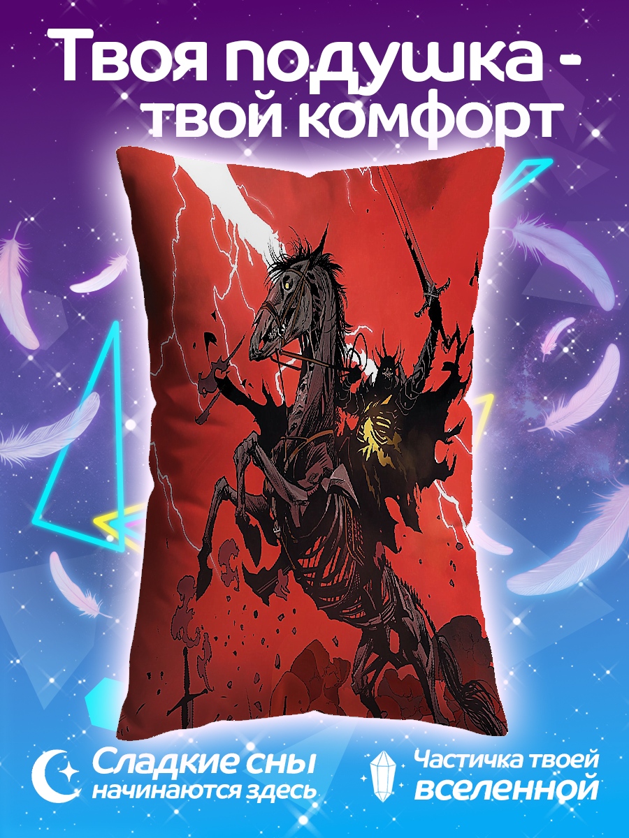 Подушка Конь апокалипсиса