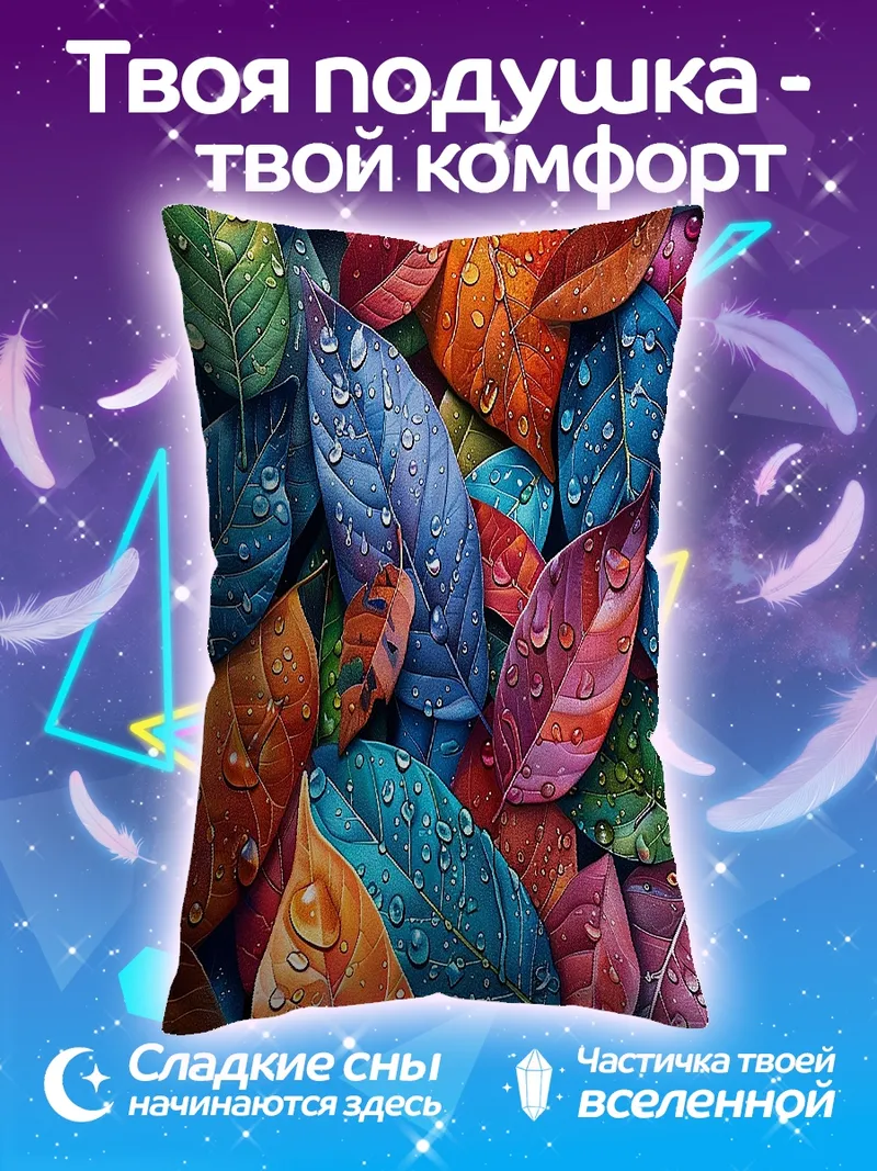 Подушка Осенние листья капли