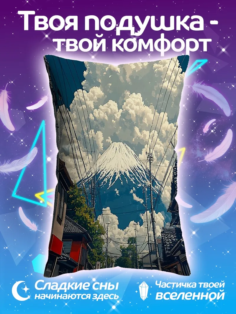 Подушка Гора Фудзи Япония