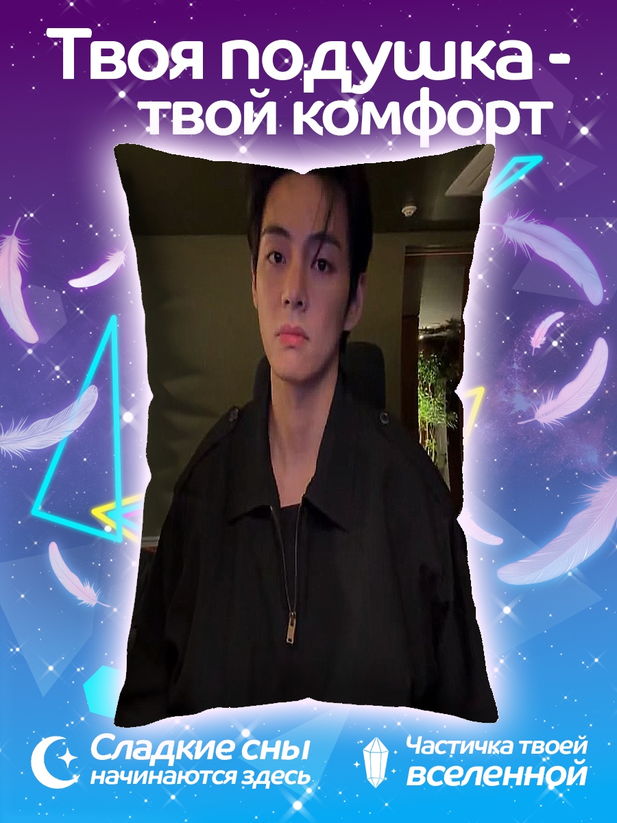 Подушка Портрет Тэхёна