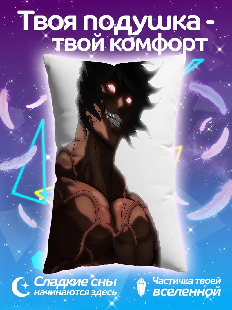 Подушка Демон
