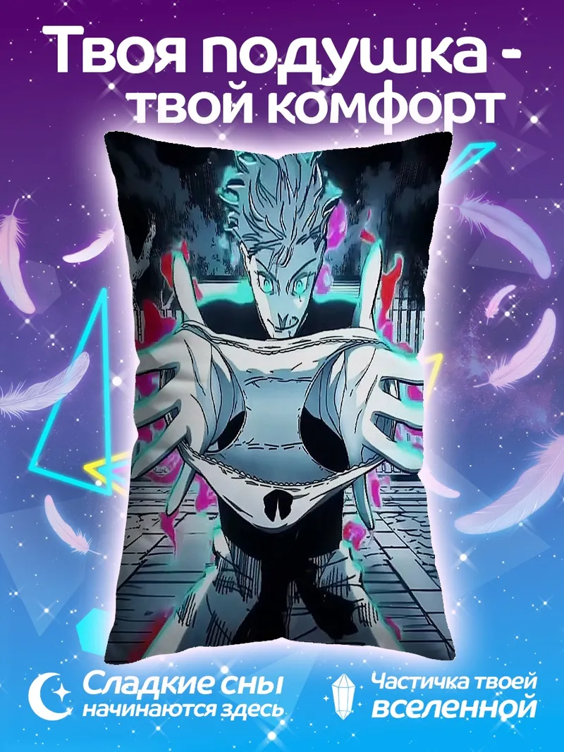 Подушка Сатору Годжо