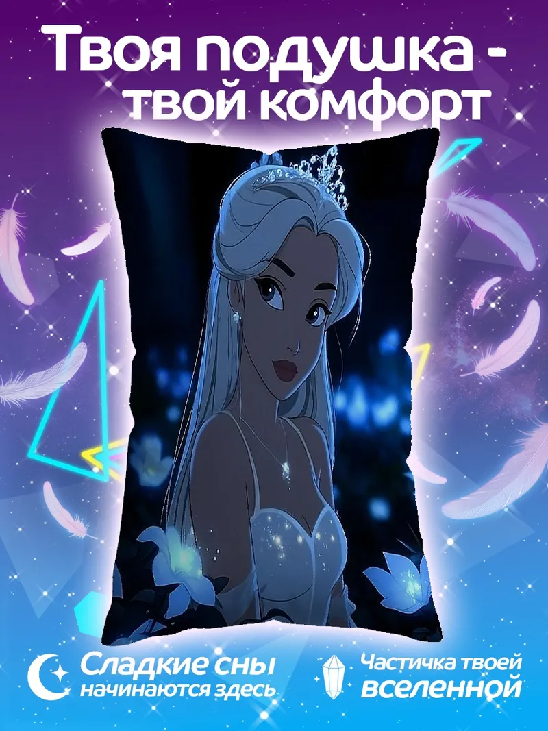 Подушка Принцесса в цветах