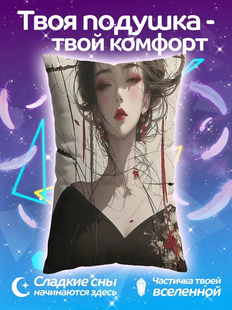 Подушка Японская красавица