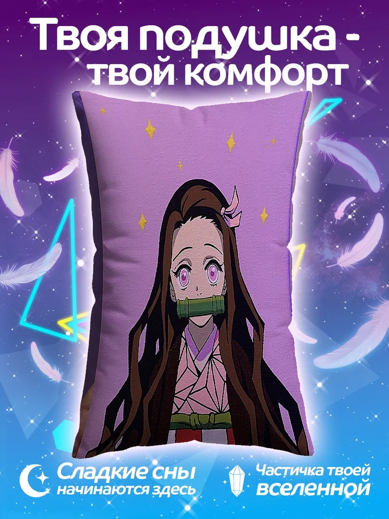 Подушка Незуко Камадо