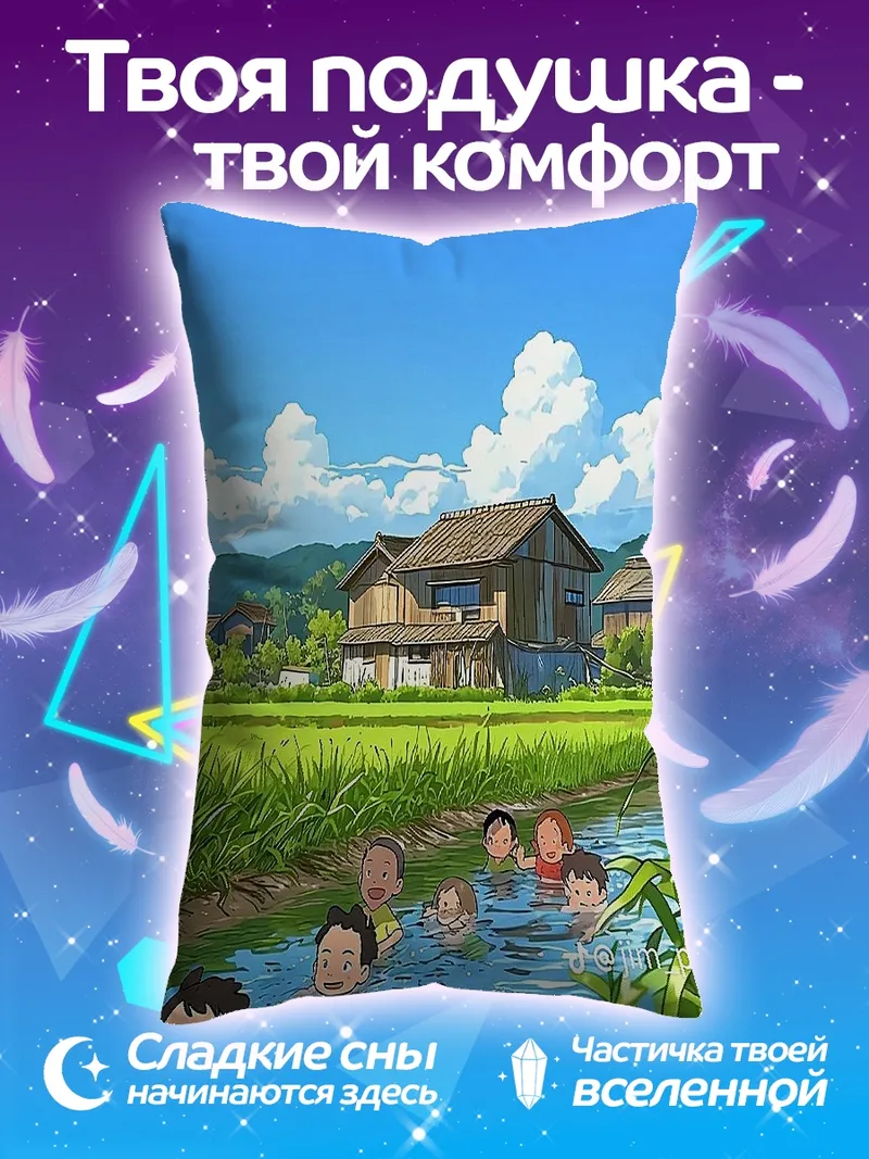 Подушка Дети купаются в реке