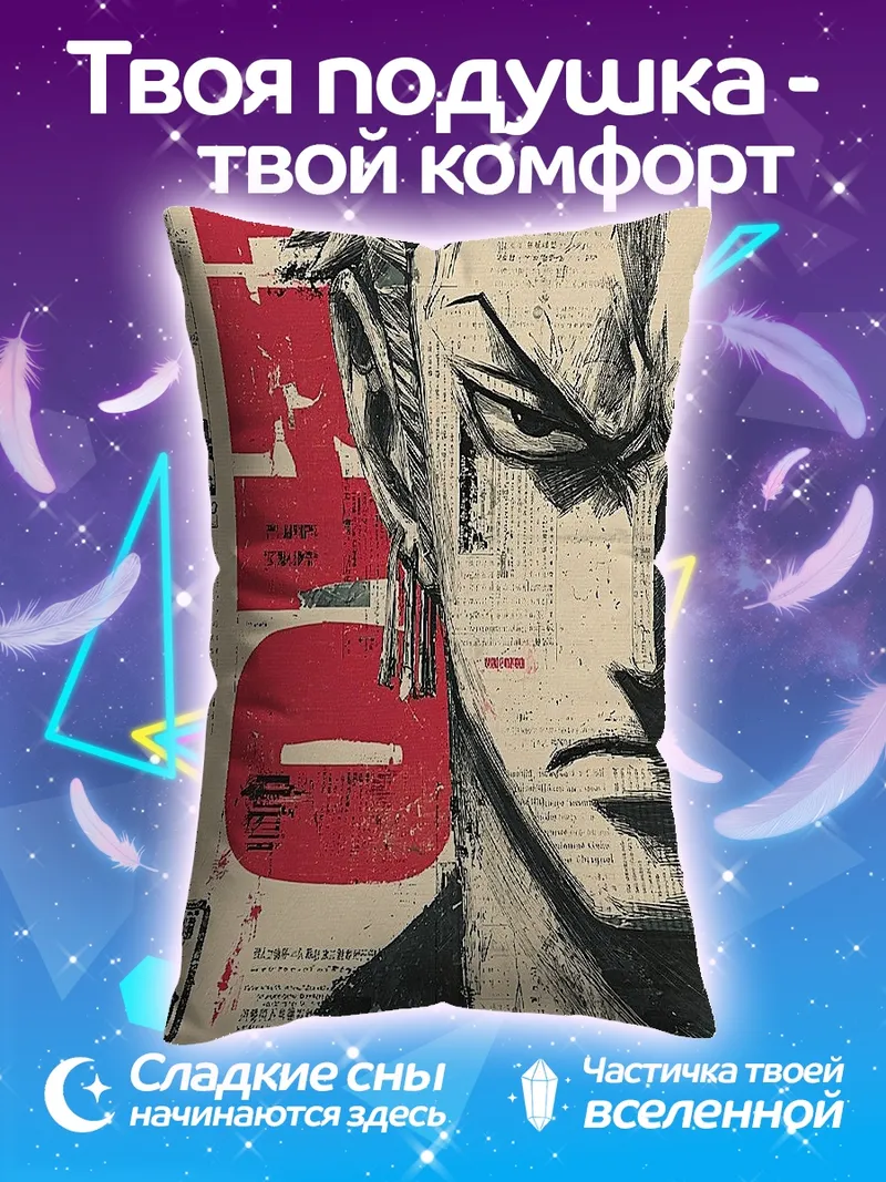 Подушка Зоро Арт