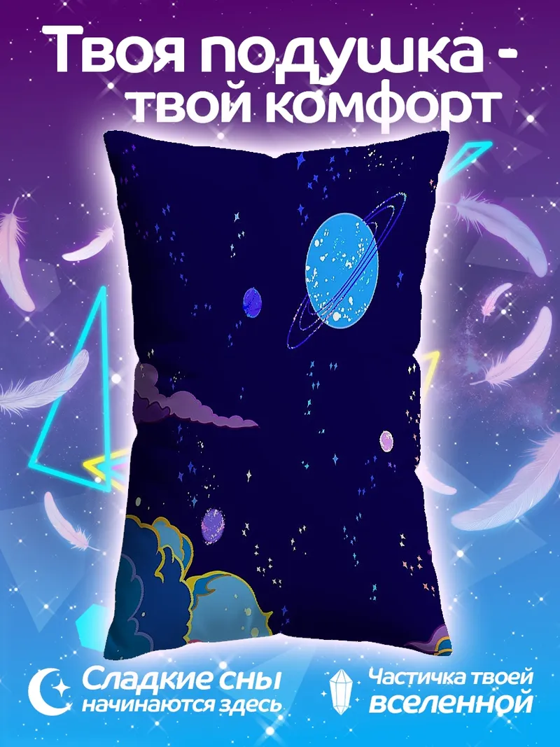 Подушка Космический пейзаж с планетами