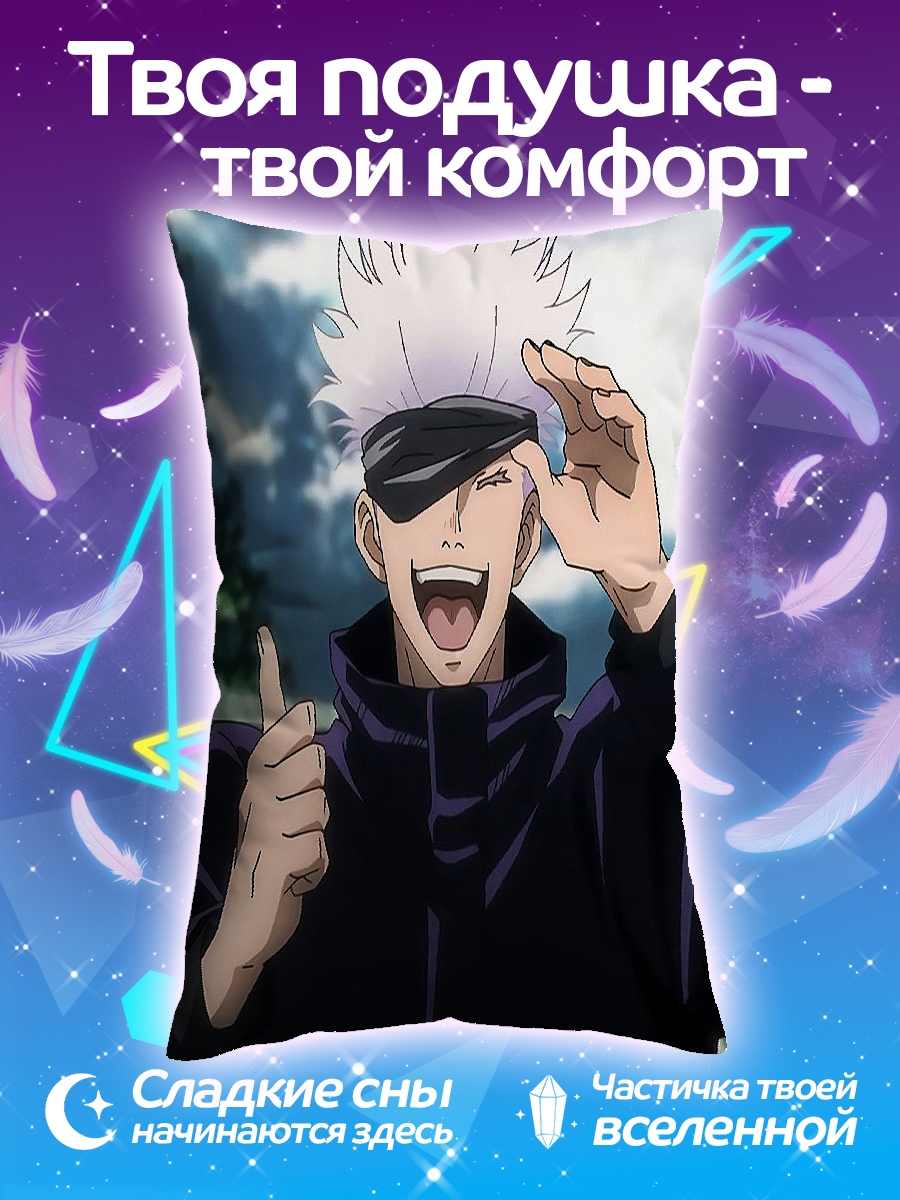 Подушка Сатору Годжо