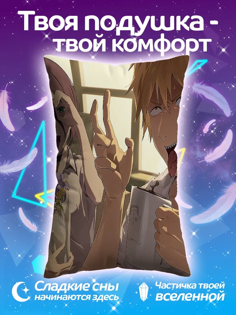 Подушка Персонажи Chainsaw Man