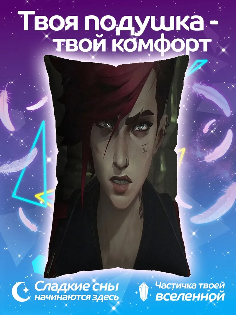 Подушка Портрет Вайлет