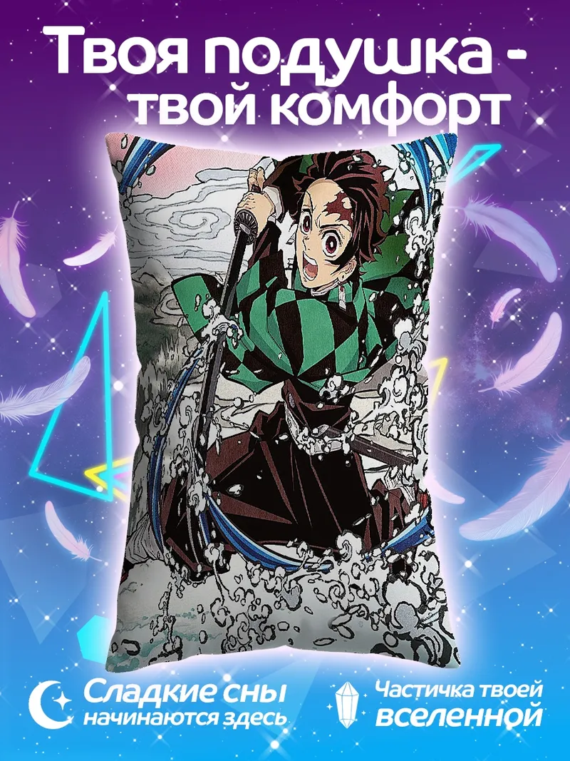 Подушка Танджиро Камадо