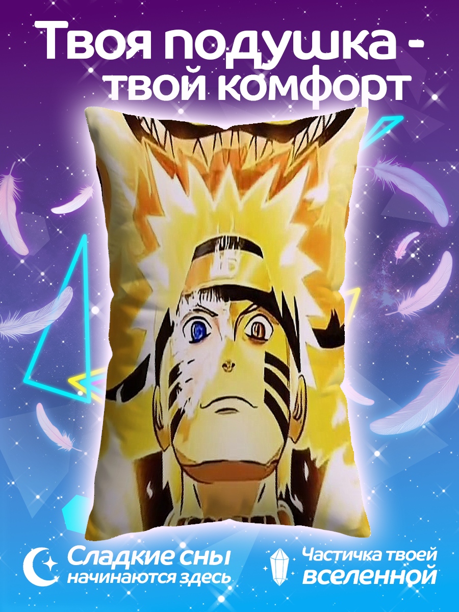 Подушка Наруто и Девятихвостый