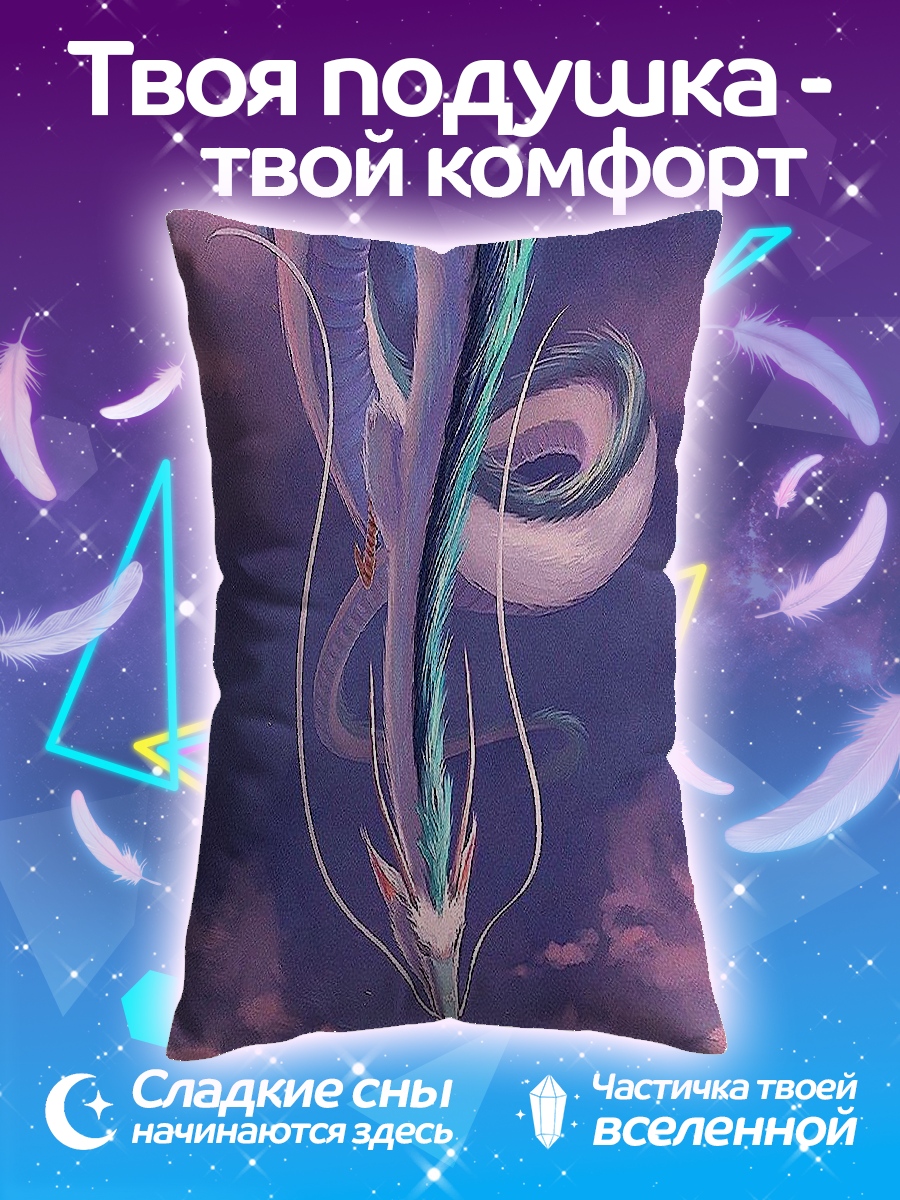 Подушка Дракон и девушка