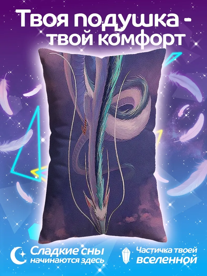 Подушка Дракон и девушка