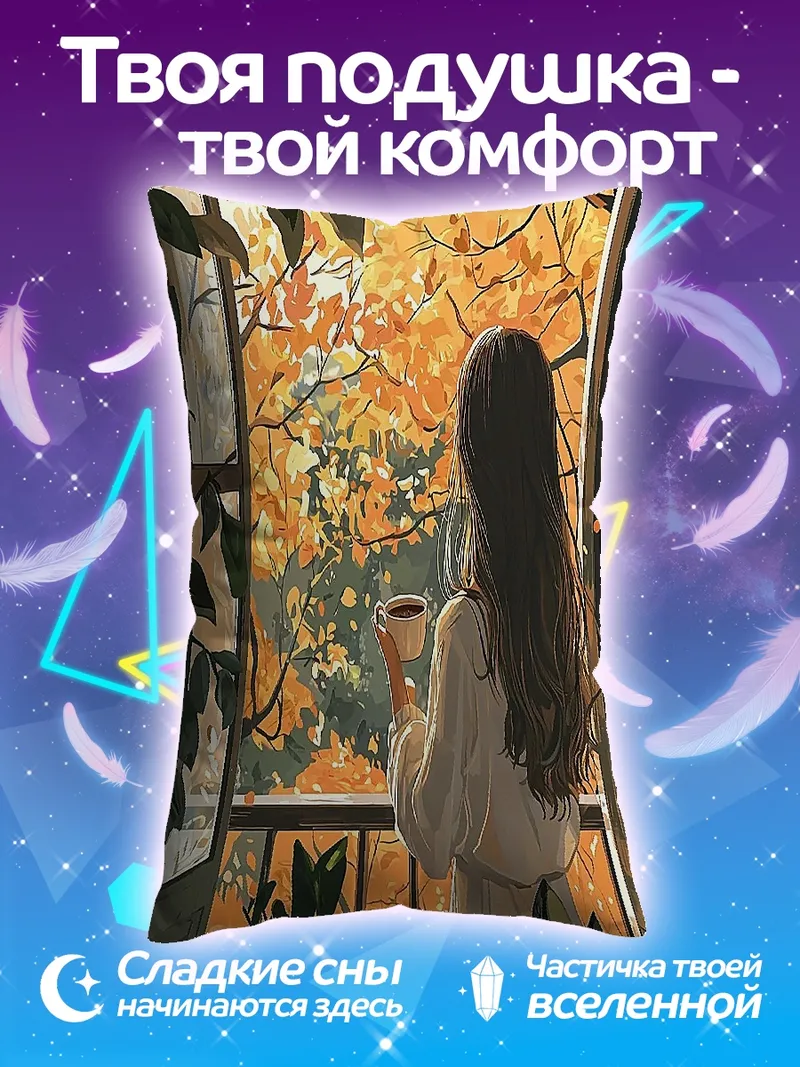 Подушка Девушка с кофе