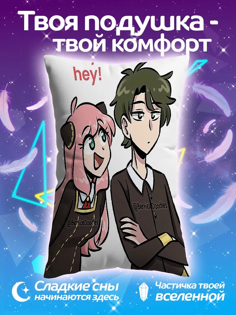 Подушка Аня и Дамиан