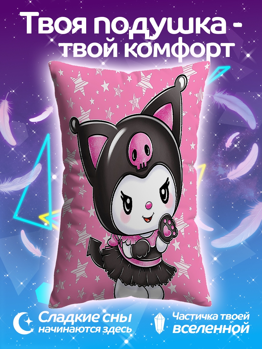 Подушка Куроми милашка