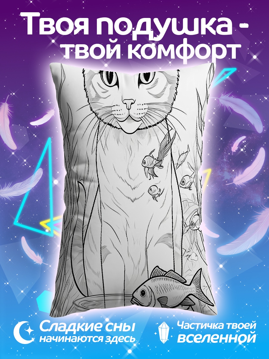 Подушка Кот и рыбки
