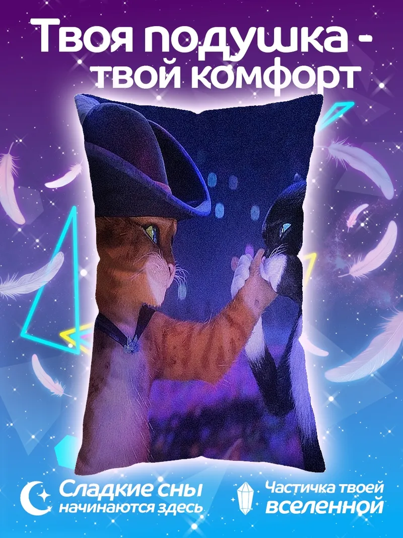 Подушка Кот в сапогах