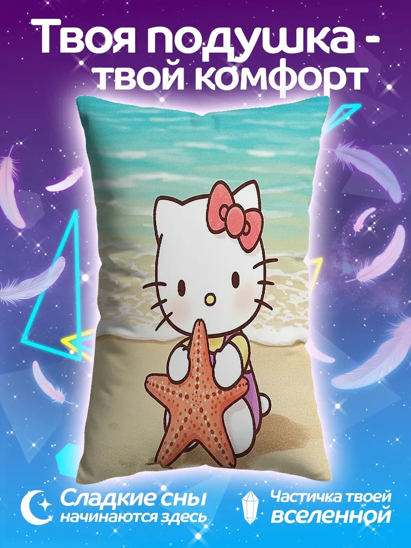 Подушка Хелло Китти на пляже