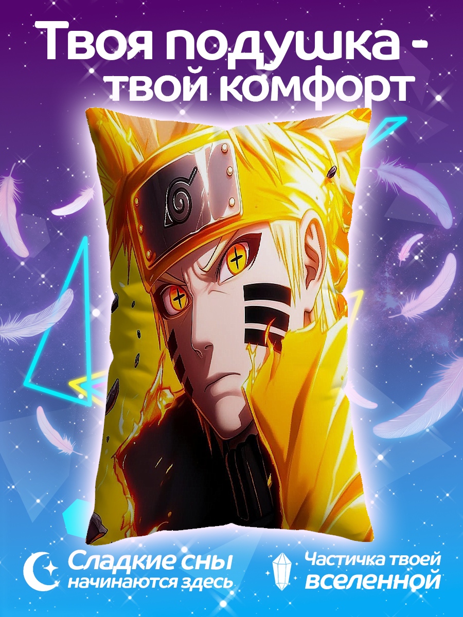 Подушка Наруто режим отшельника