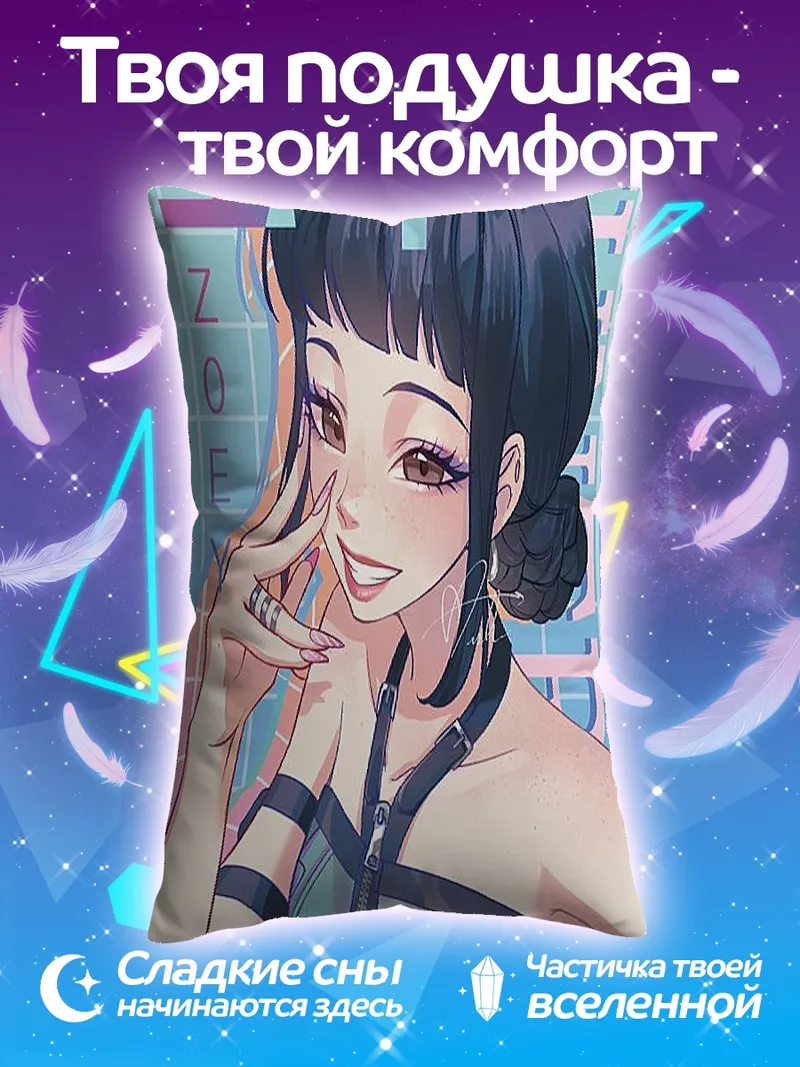 Подушка Зои корейская певица