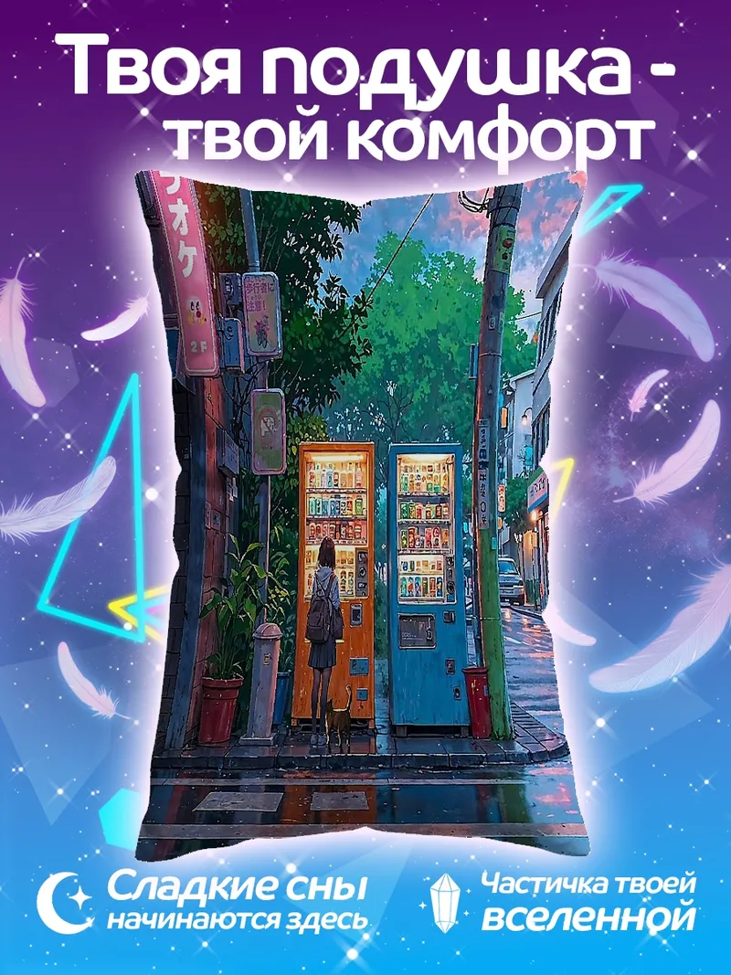 Подушка Ночной город с автоматами