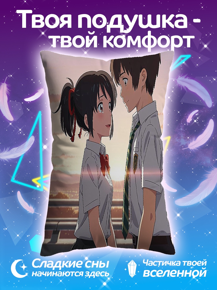 Подушка Твоё имя пара