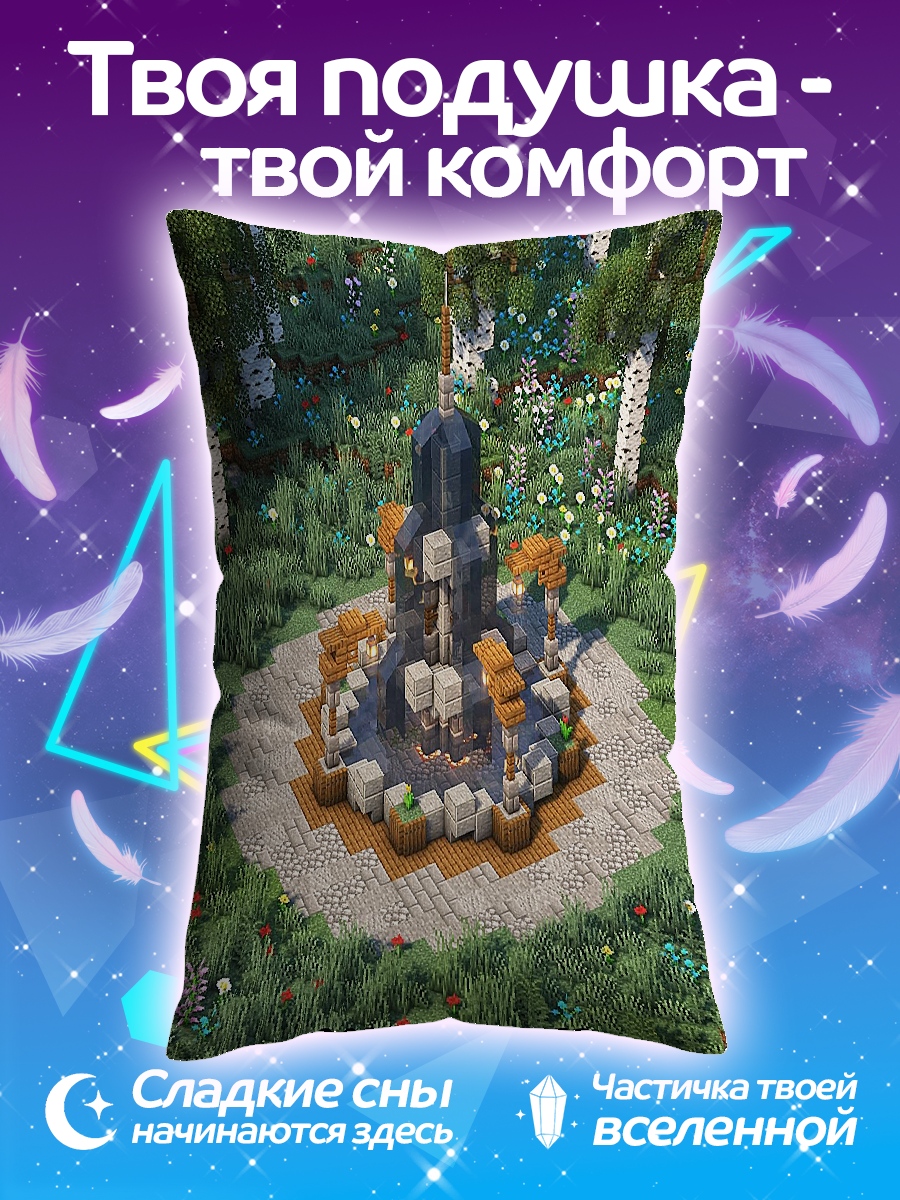 Подушка Фонтан в стиле Minecraft
