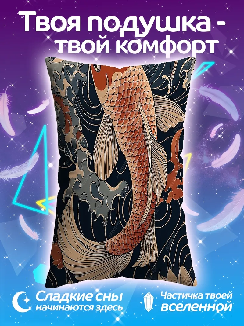 Подушка Карп кои и лотосы