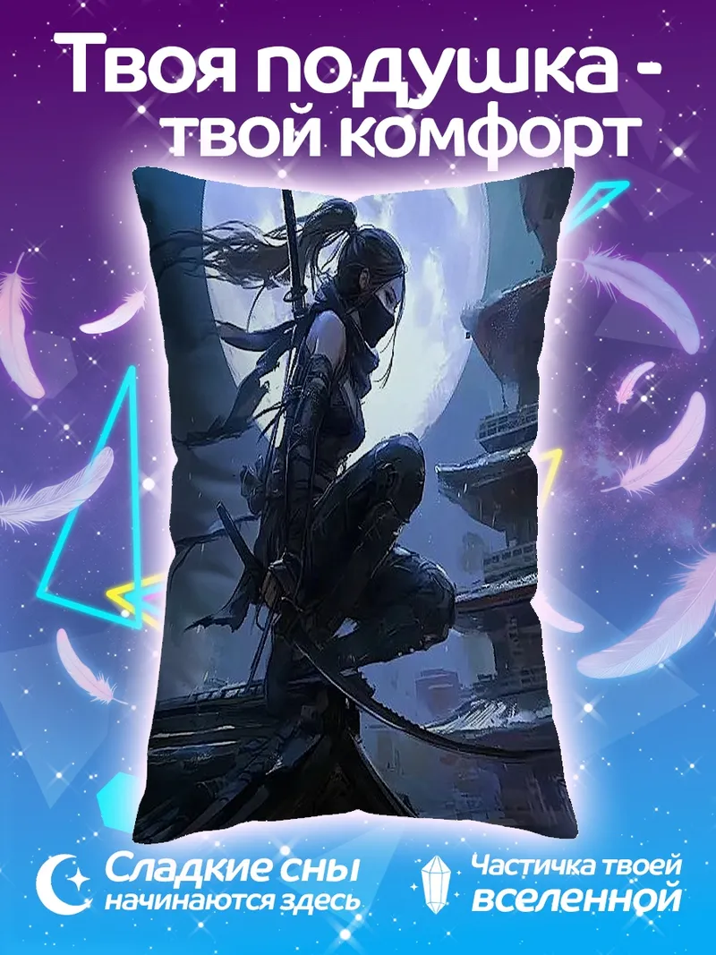 Подушка Ночная ниндзя с луной