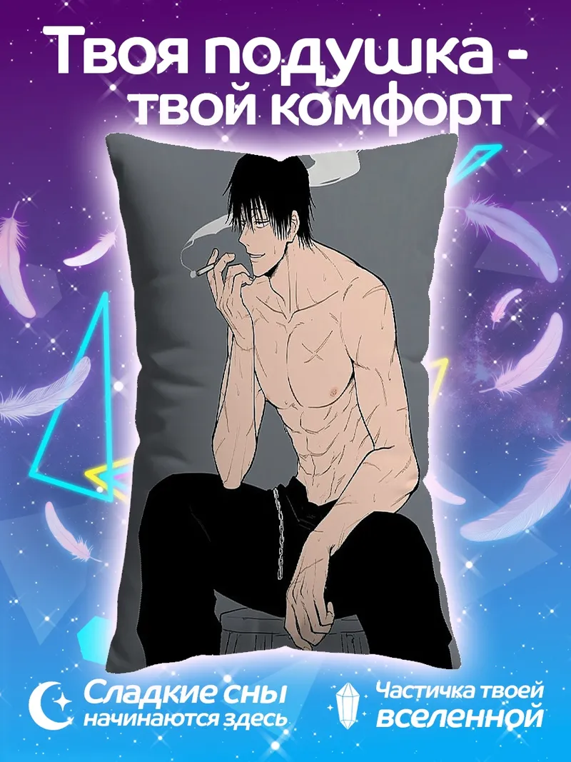 Подушка Тодзи Фушигуро курит