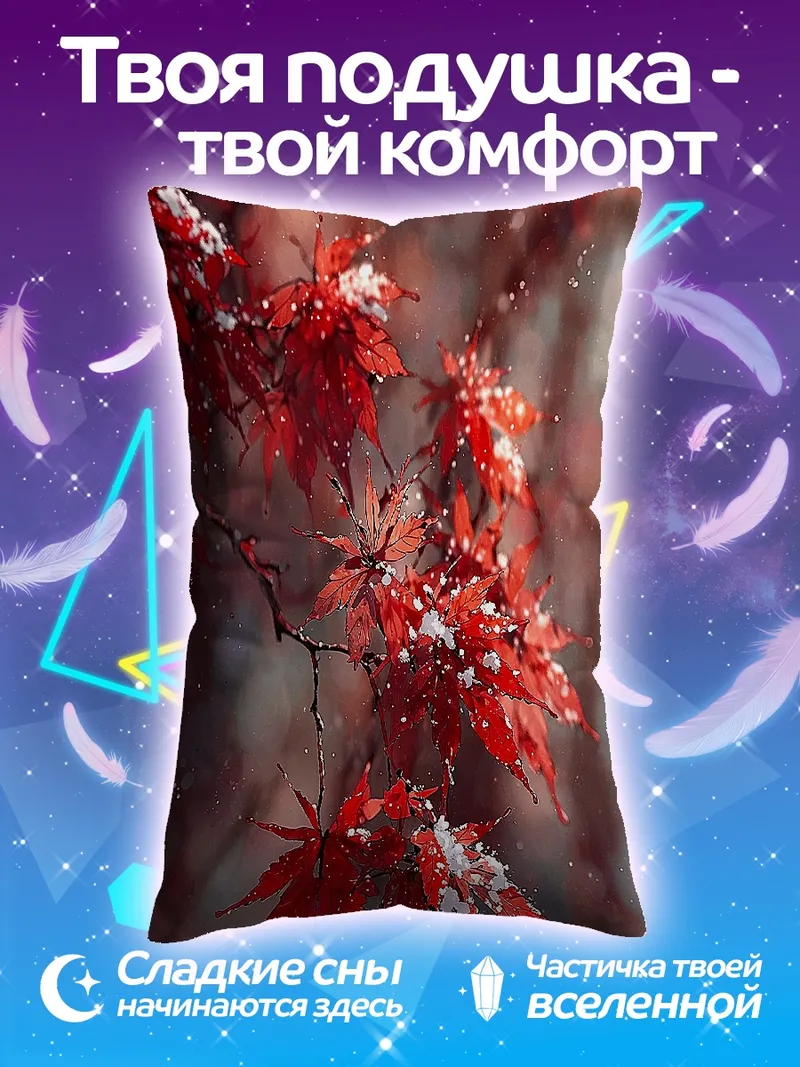 Подушка Красные кленовые листья зимой