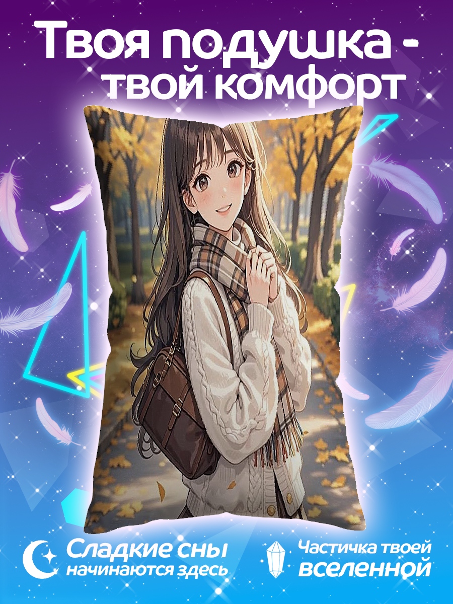 Подушка Девушка осенью